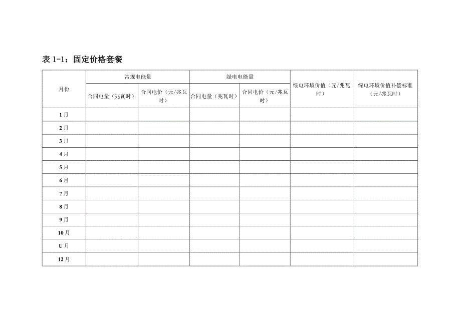 天津电力零售市场购售电套餐一、二.docx_第3页