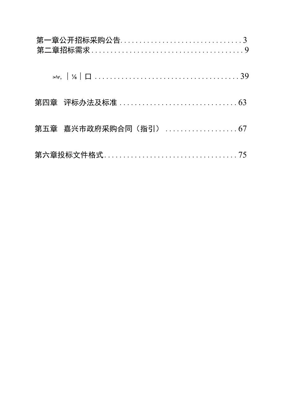 学院电力电子技术实验室建设项目招标文件.docx_第2页