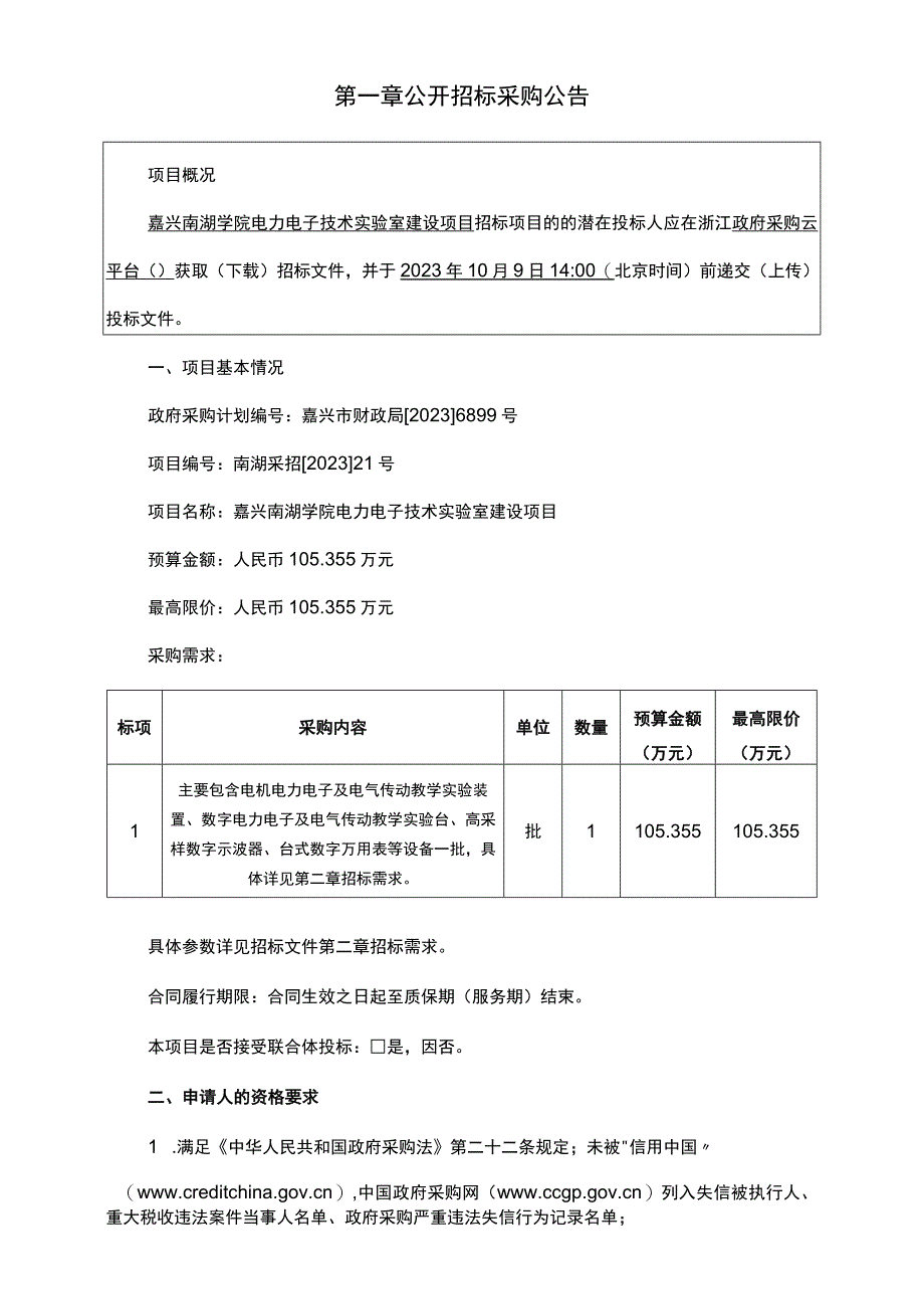 学院电力电子技术实验室建设项目招标文件.docx_第3页