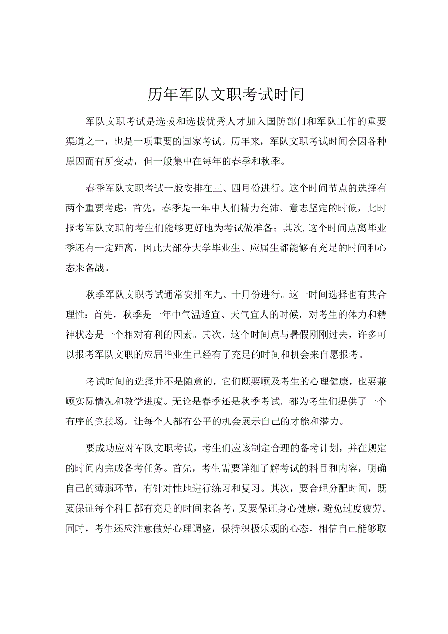 历年军队文职考试时间[002].docx_第1页