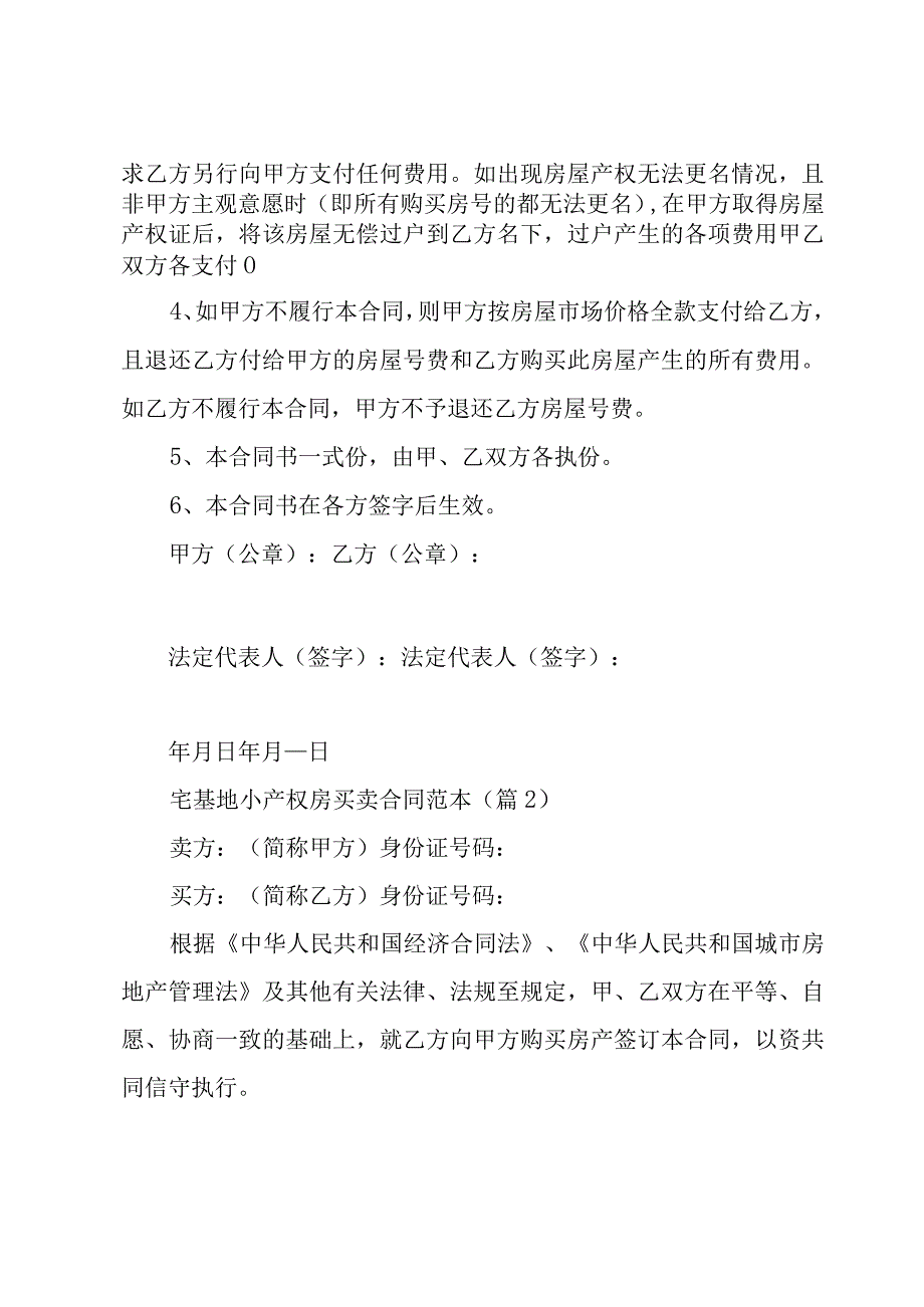 宅基地小产权房买卖合同范本【5篇】.docx_第2页