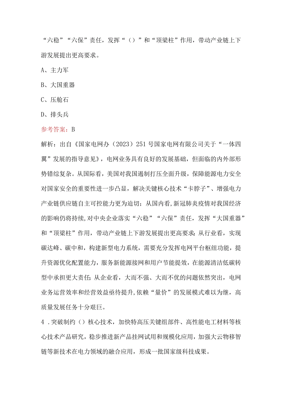 国网调控竞赛（能源互联网建设）知识考试题库（含答案）.docx_第2页