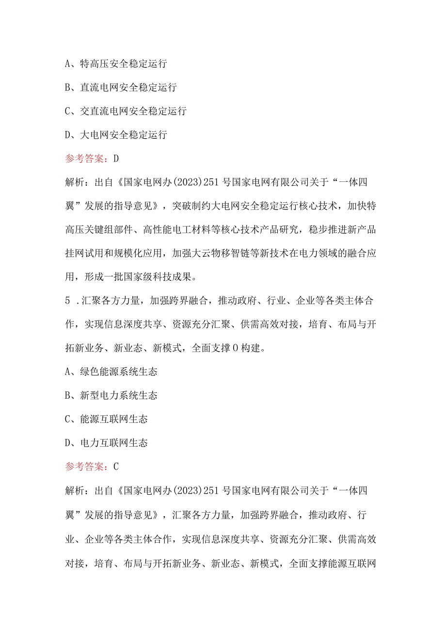 国网调控竞赛（能源互联网建设）知识考试题库（含答案）.docx_第3页