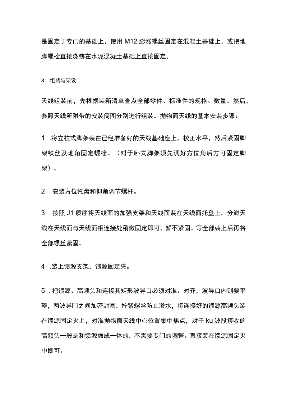 卫星天线安装工艺全套.docx_第3页