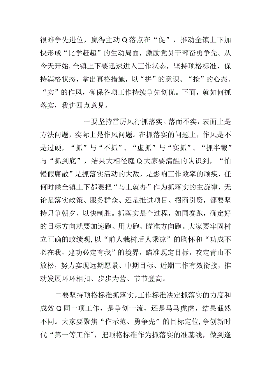 在某乡镇抓落实活动年“三拼三促”工作动员部署会上的讲话.docx_第2页