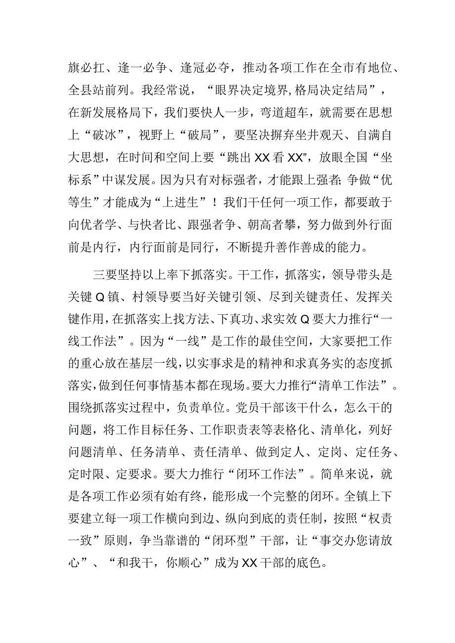 在某乡镇抓落实活动年“三拼三促”工作动员部署会上的讲话.docx_第3页