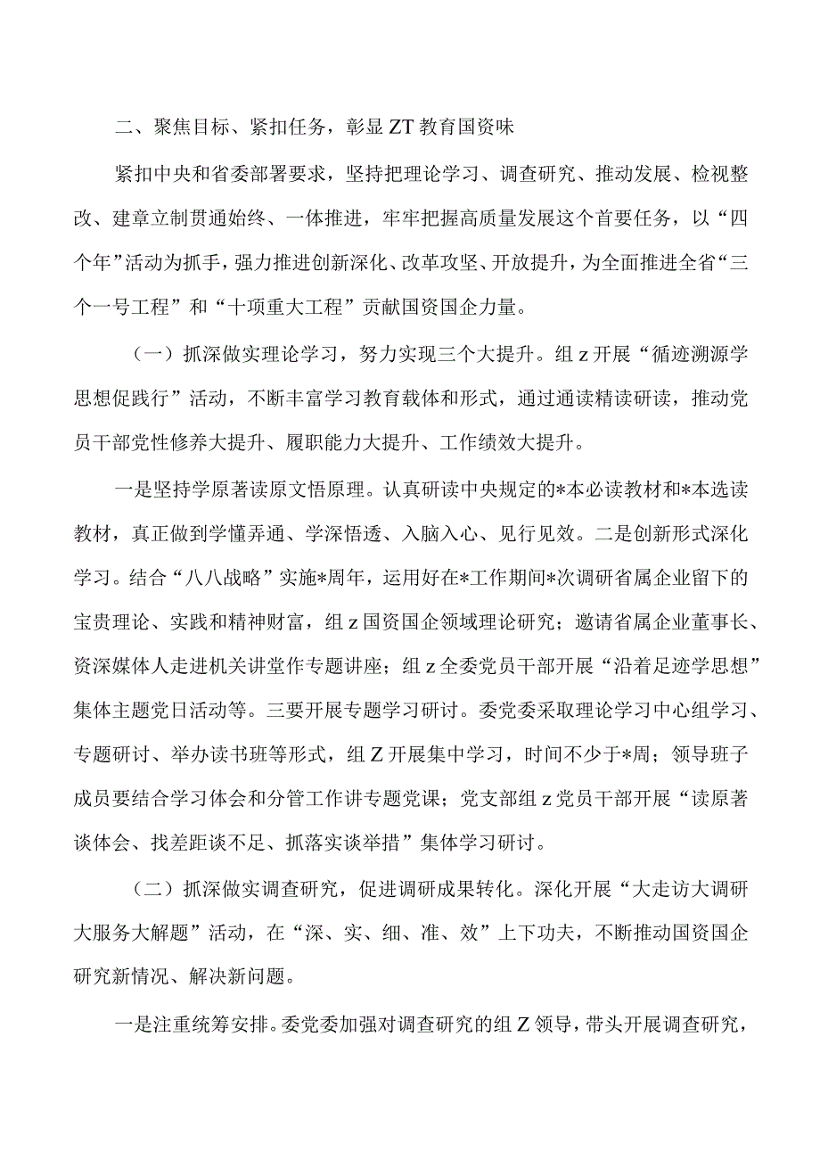 国资委教育活动总结经验亮点.docx_第2页