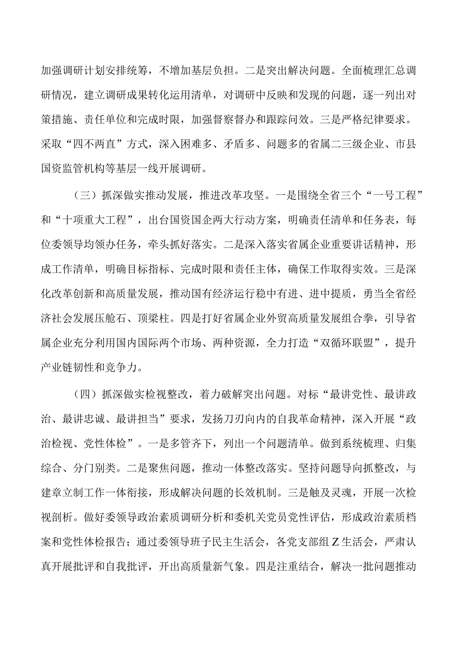 国资委教育活动总结经验亮点.docx_第3页