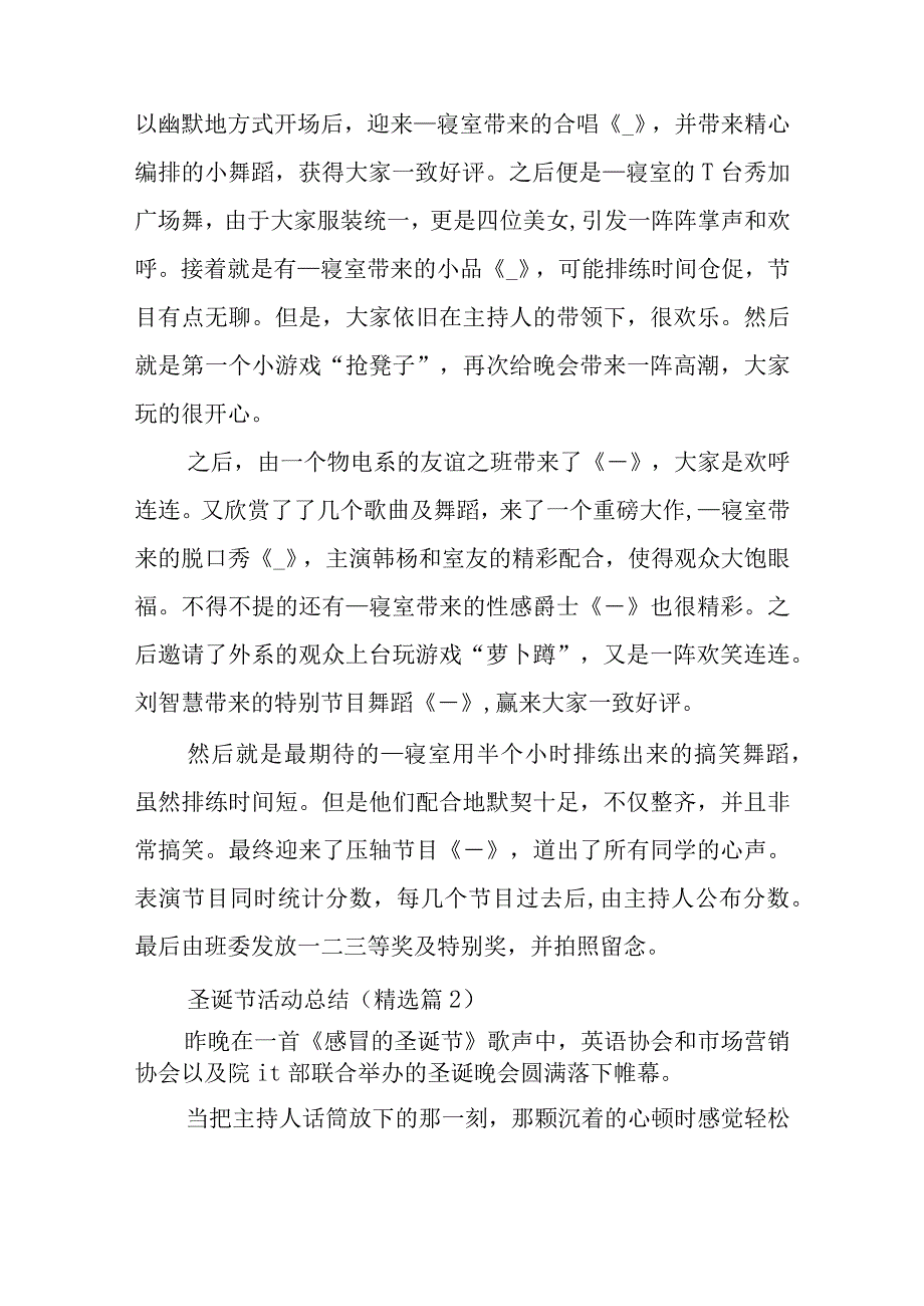 圣诞节活动总结16篇.docx_第2页