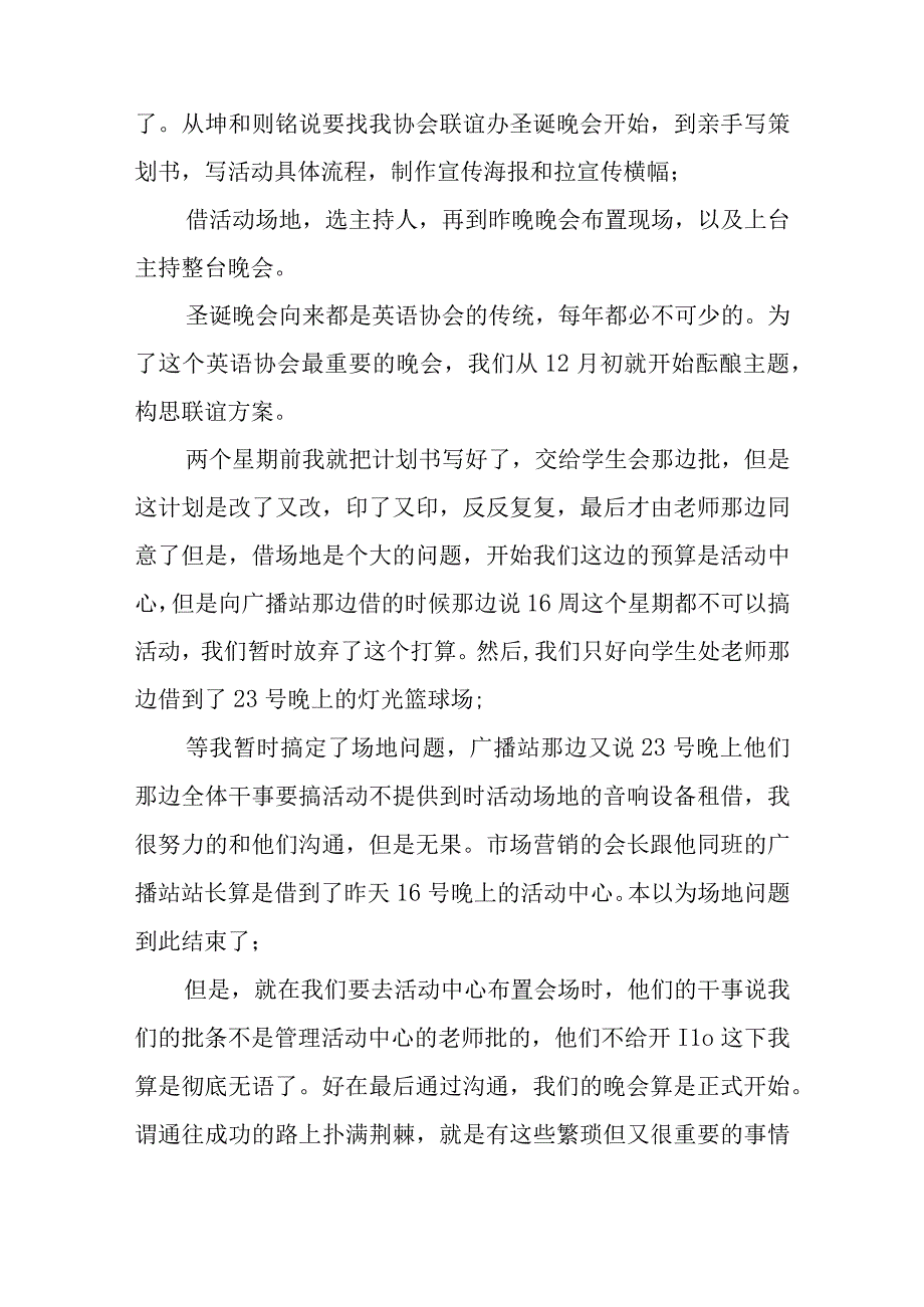 圣诞节活动总结16篇.docx_第3页