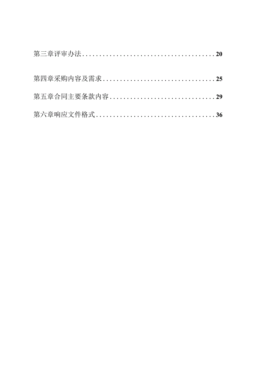 大学下沙校区学生生活组团（二期）招标代理服务项目招标文件.docx_第2页