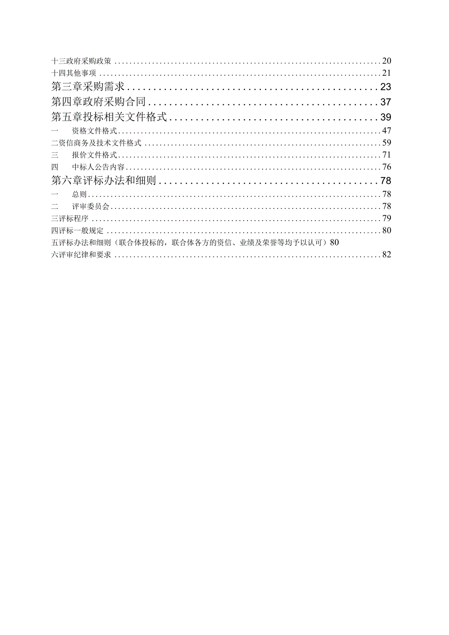 学院学术报告厅音响设备项目招标文件.docx_第2页