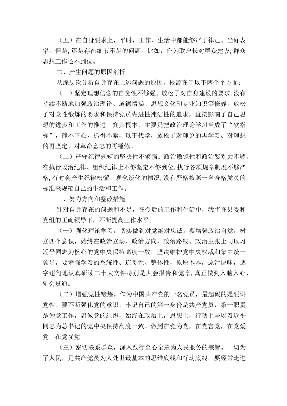 基层党支部书记组织生活个人对照检查材料五篇.docx_第2页