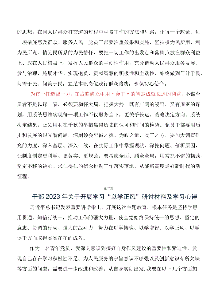 在专题学习以学正风弘扬清廉之风交流发言材料及心得感悟（十篇）.docx_第2页