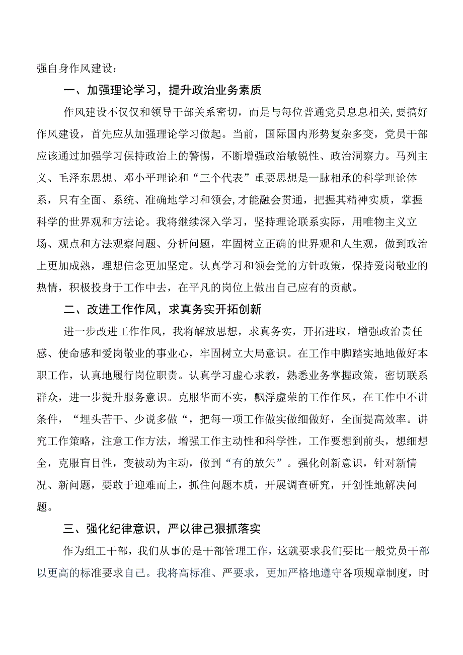 在专题学习以学正风弘扬清廉之风交流发言材料及心得感悟（十篇）.docx_第3页