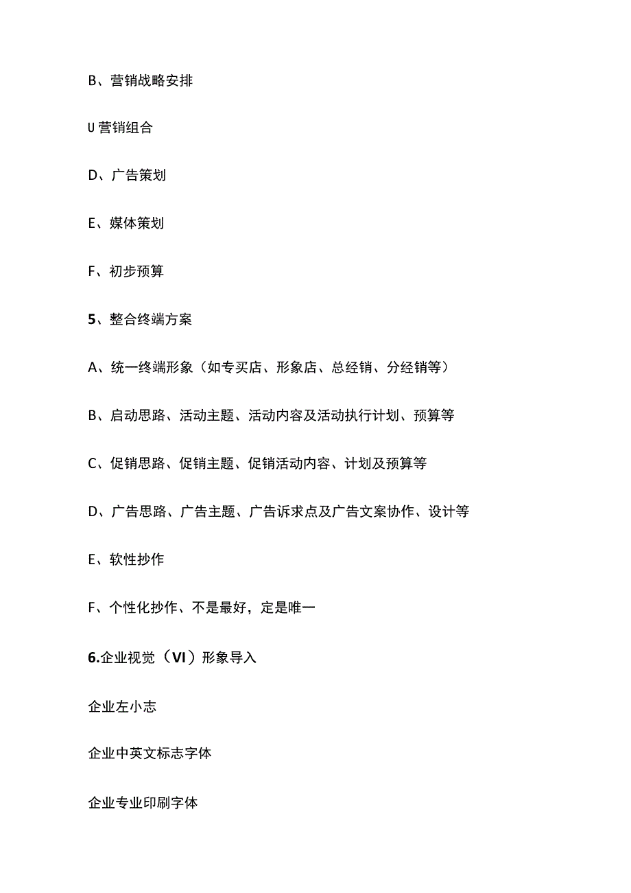 品牌全案策划包含哪些内容.docx_第3页