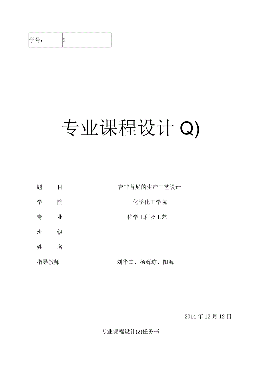 吉非替尼的生产工艺设计.docx_第1页