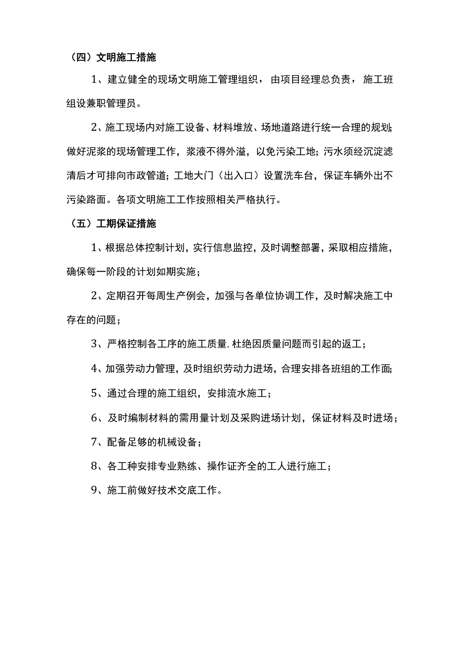 安全保证措施.docx_第3页