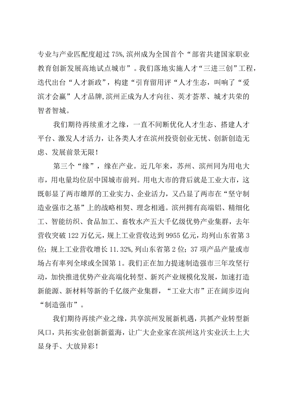 在2023中国滨州（苏州）双招双引推介会上的致辞.docx_第3页