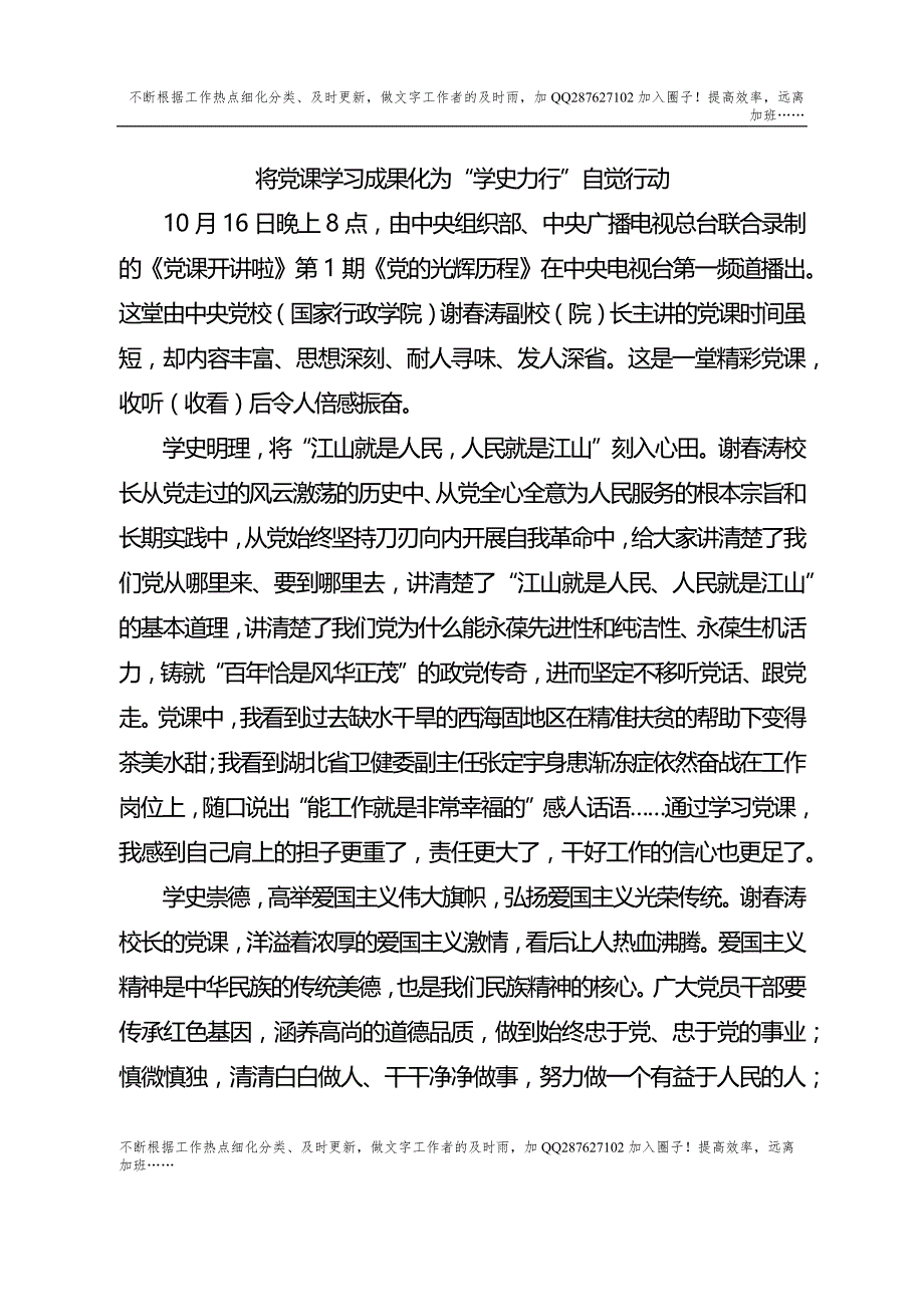 《党课开讲啦》学习心得体会8篇doc.docx_第1页