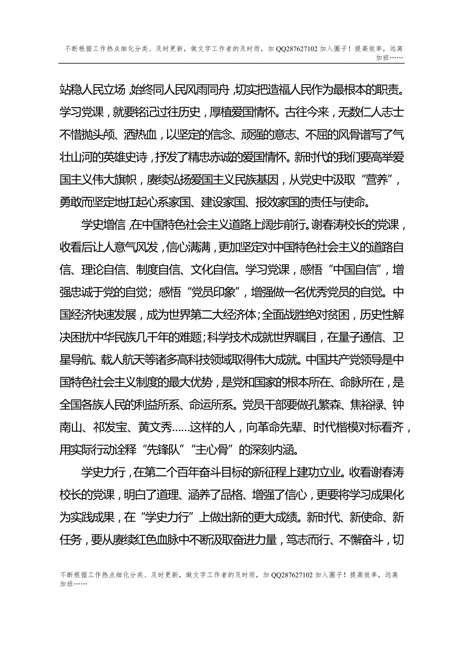 《党课开讲啦》学习心得体会8篇doc.docx_第2页