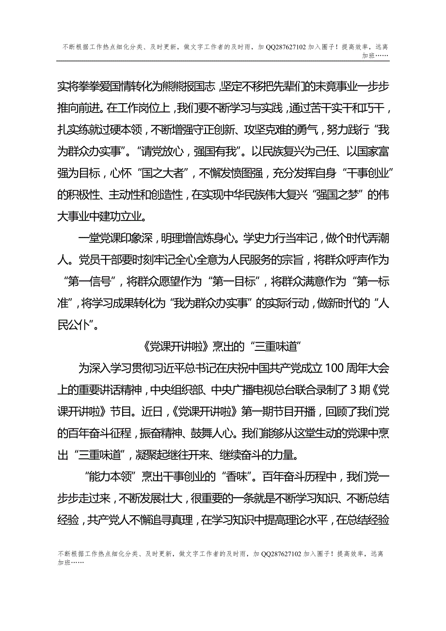 《党课开讲啦》学习心得体会8篇doc.docx_第3页