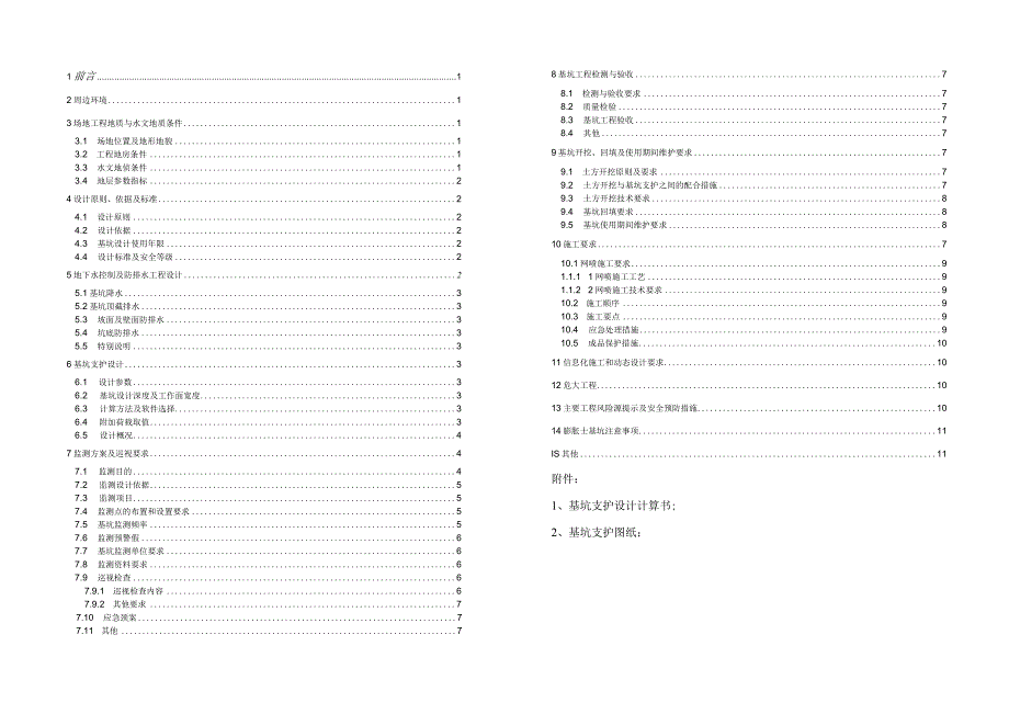 学校项目--基坑边坡支护设计报告.docx_第1页