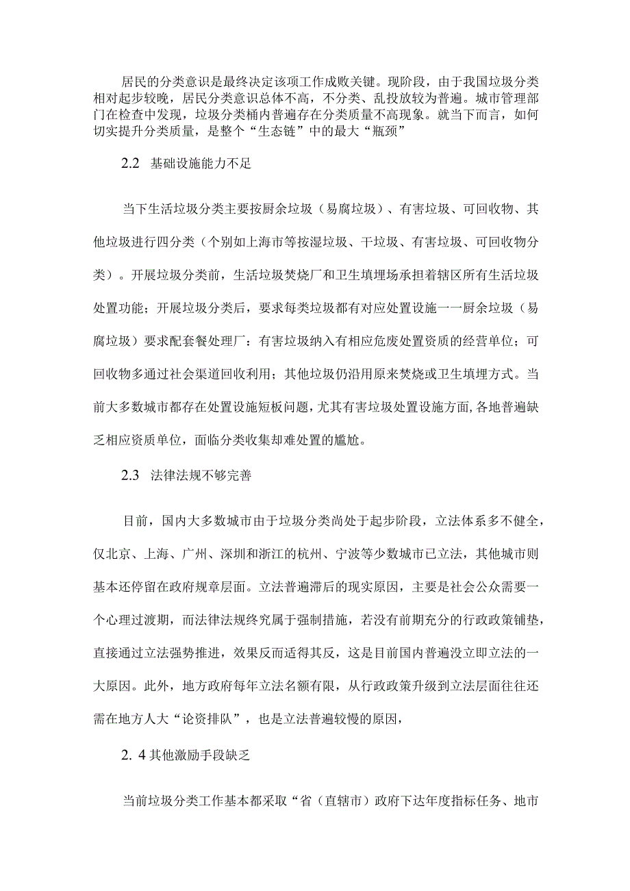 城市生活垃圾分类现状和对策措施.docx_第2页