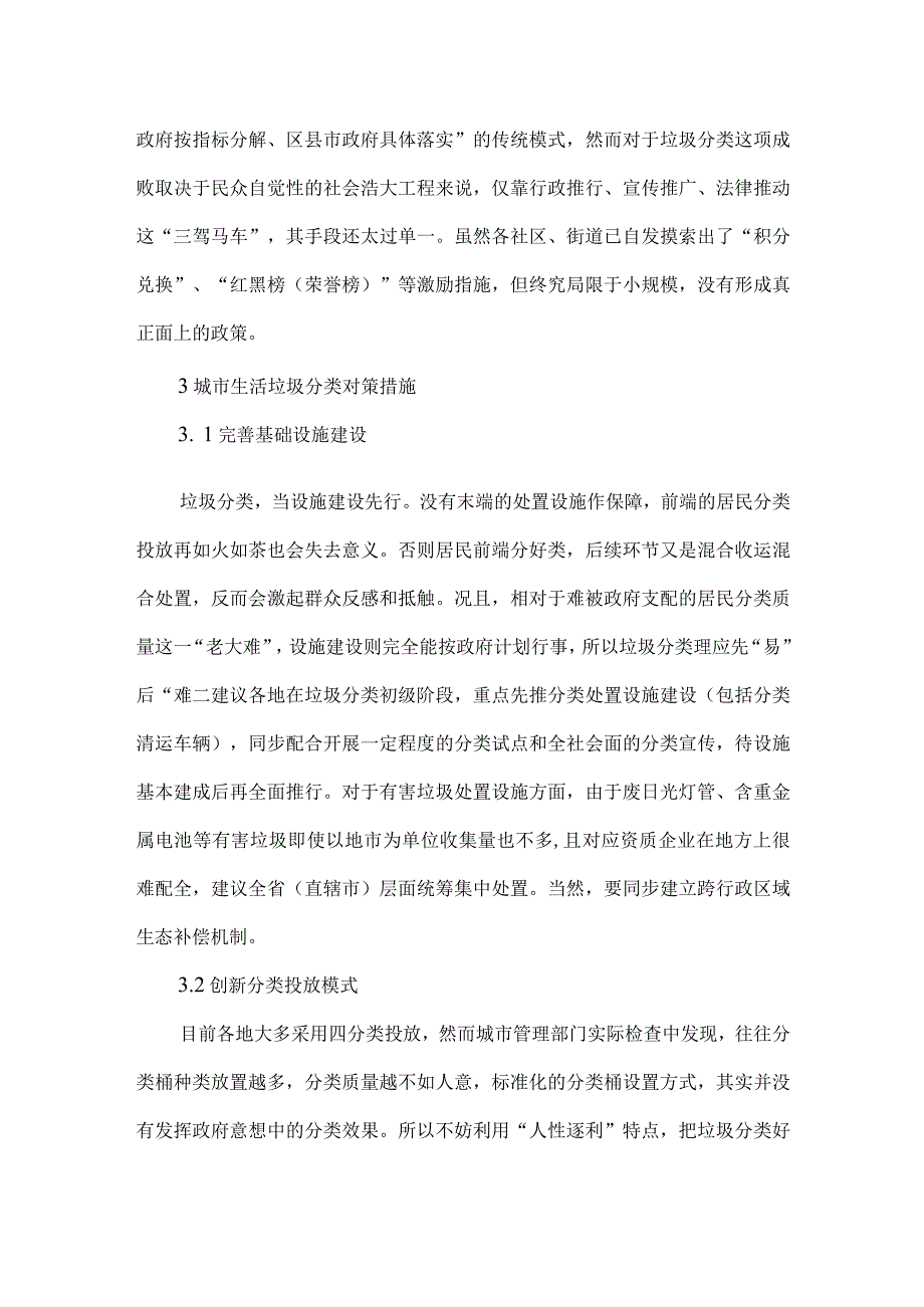 城市生活垃圾分类现状和对策措施.docx_第3页