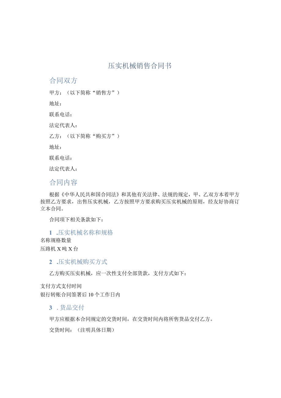 压实机械销售合同书.docx_第1页