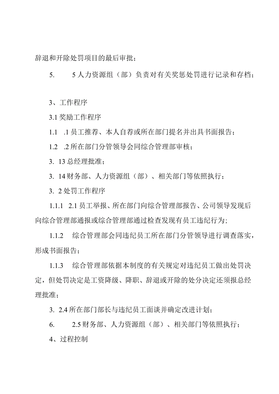 员工质量管理奖惩制度（7篇）.docx_第2页