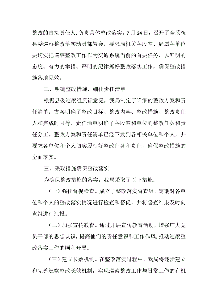 县交通运输局党组关于县委巡察反馈意见整改情况的报告.docx_第2页