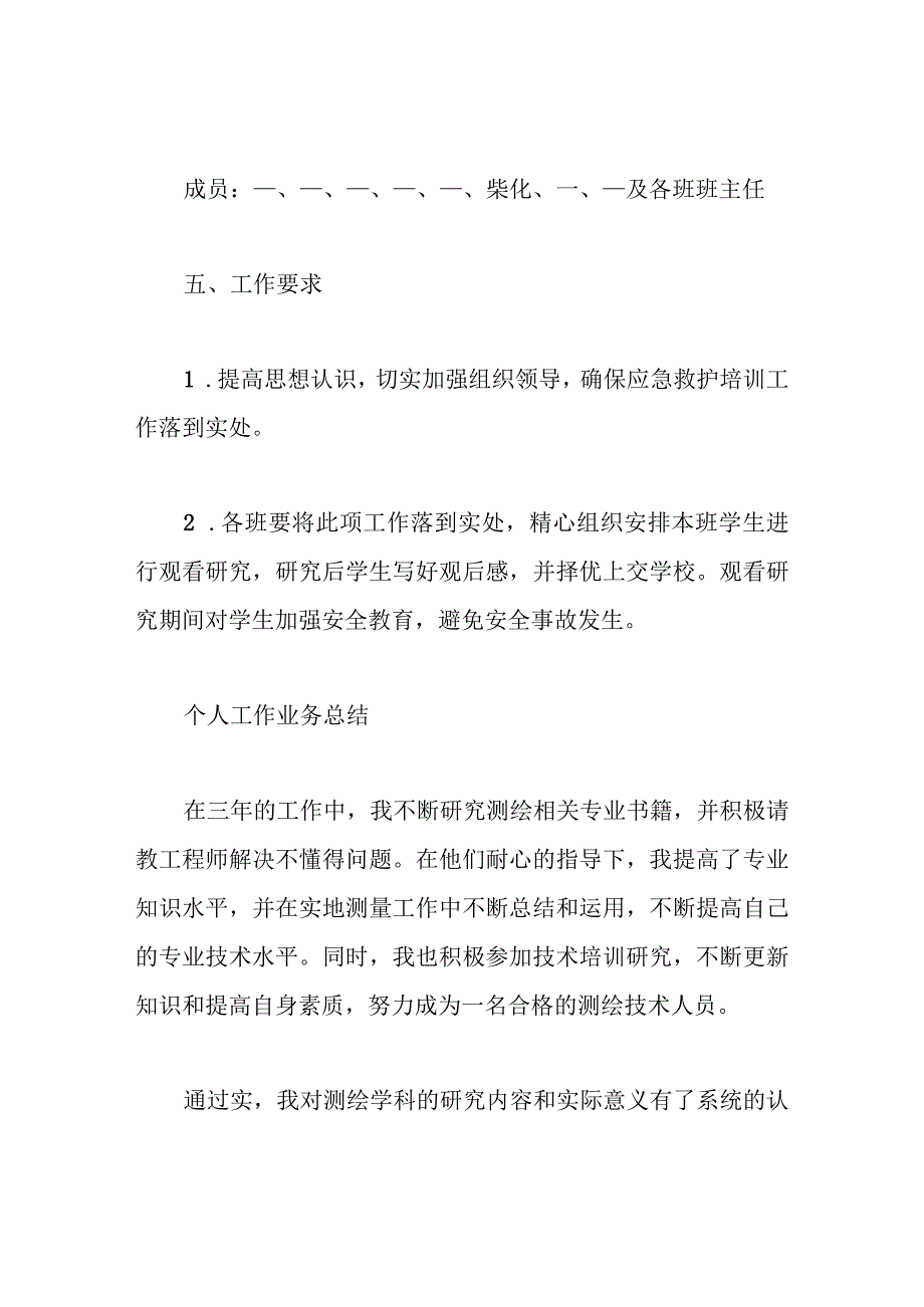 学校应急救护培训方案.docx_第3页