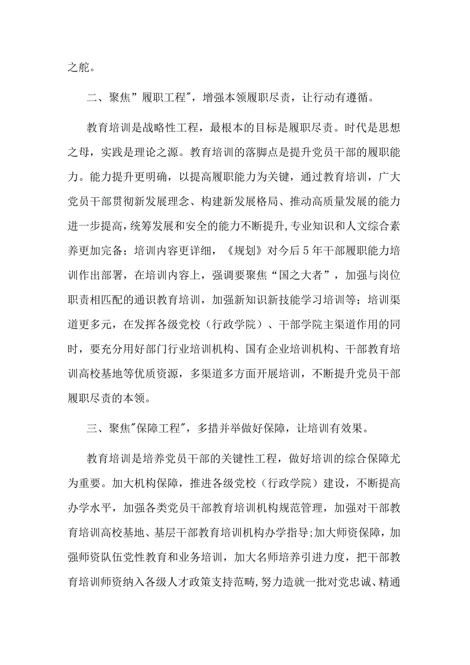 学习《全国干部教育培训规划（2023－2027年）》心得体会2篇范文.docx_第2页