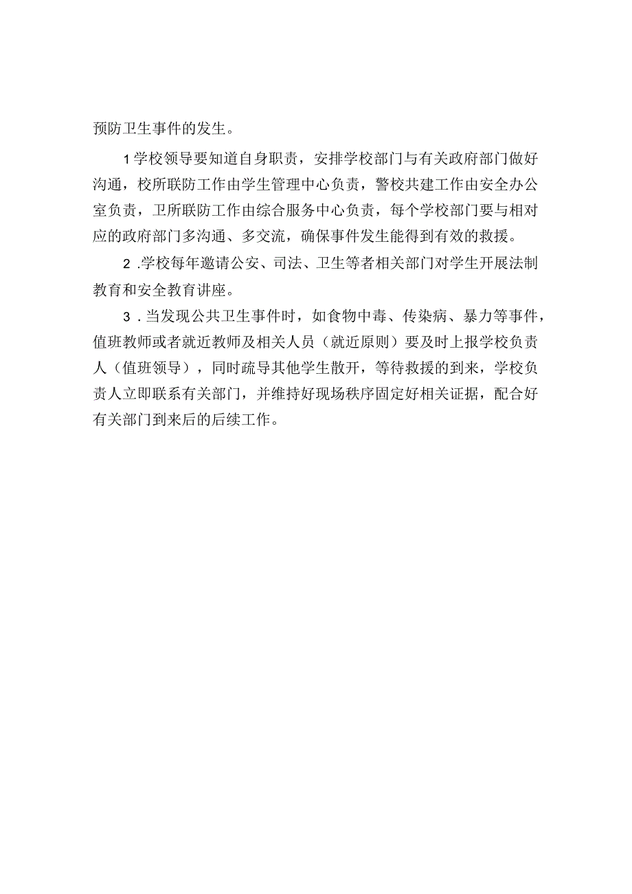 学校传染病联防防控制度.docx_第2页