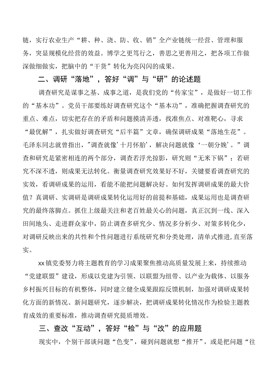 在深入学习贯彻以学正风研讨交流发言材、学习心得（多篇汇编）.docx_第2页