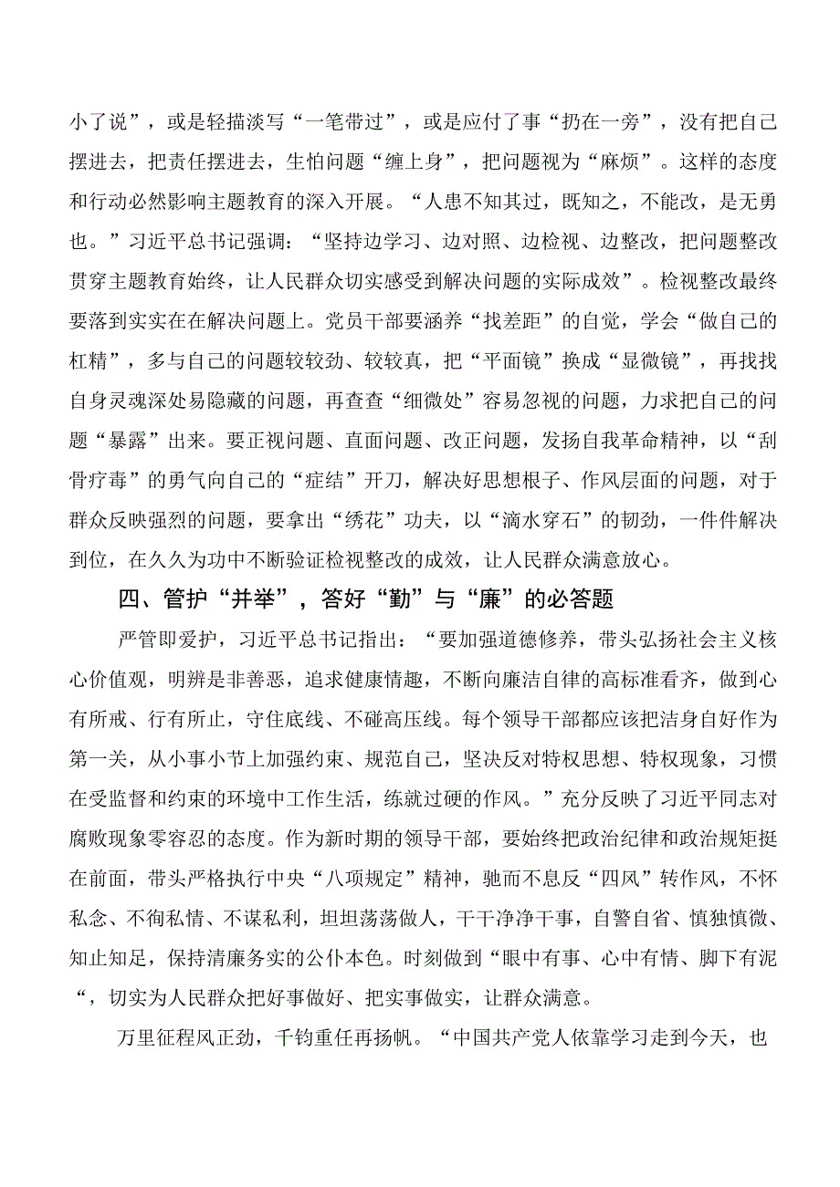 在深入学习贯彻以学正风研讨交流发言材、学习心得（多篇汇编）.docx_第3页