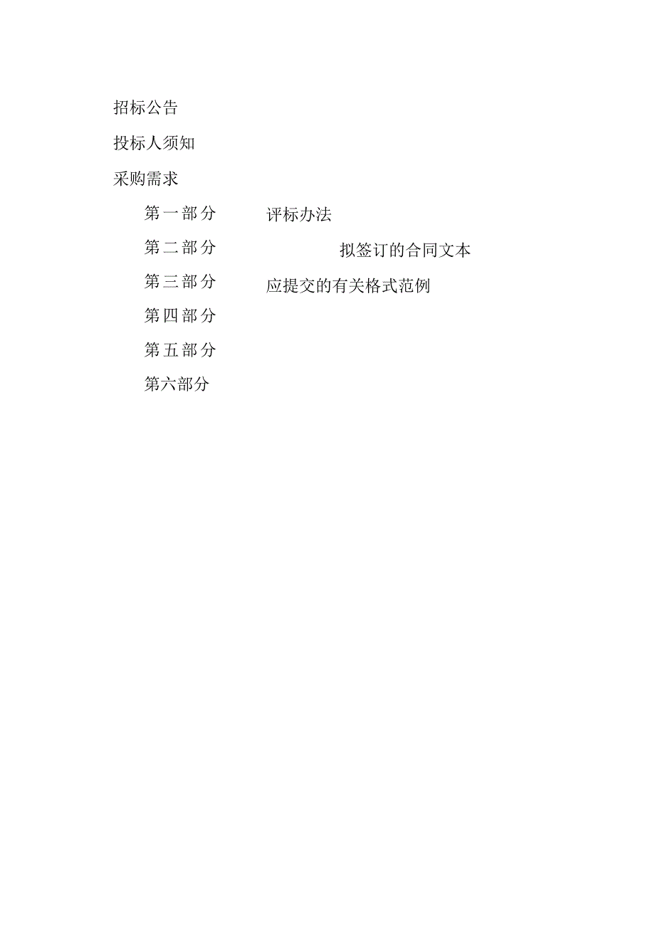 图书馆2023年镇街分馆社会化运行管理项目招标文件.docx_第3页