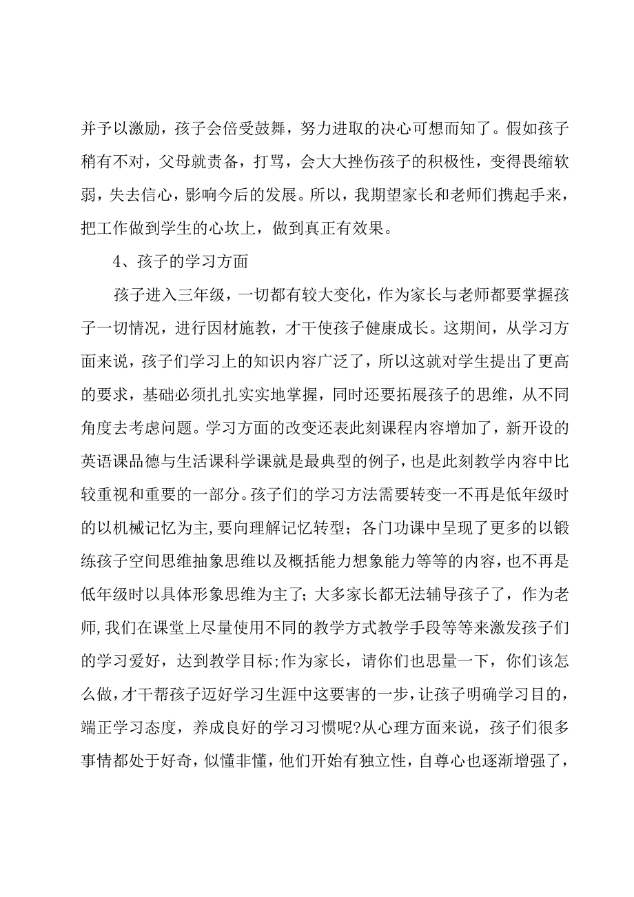 家长会家长演讲稿（25篇）.docx_第3页