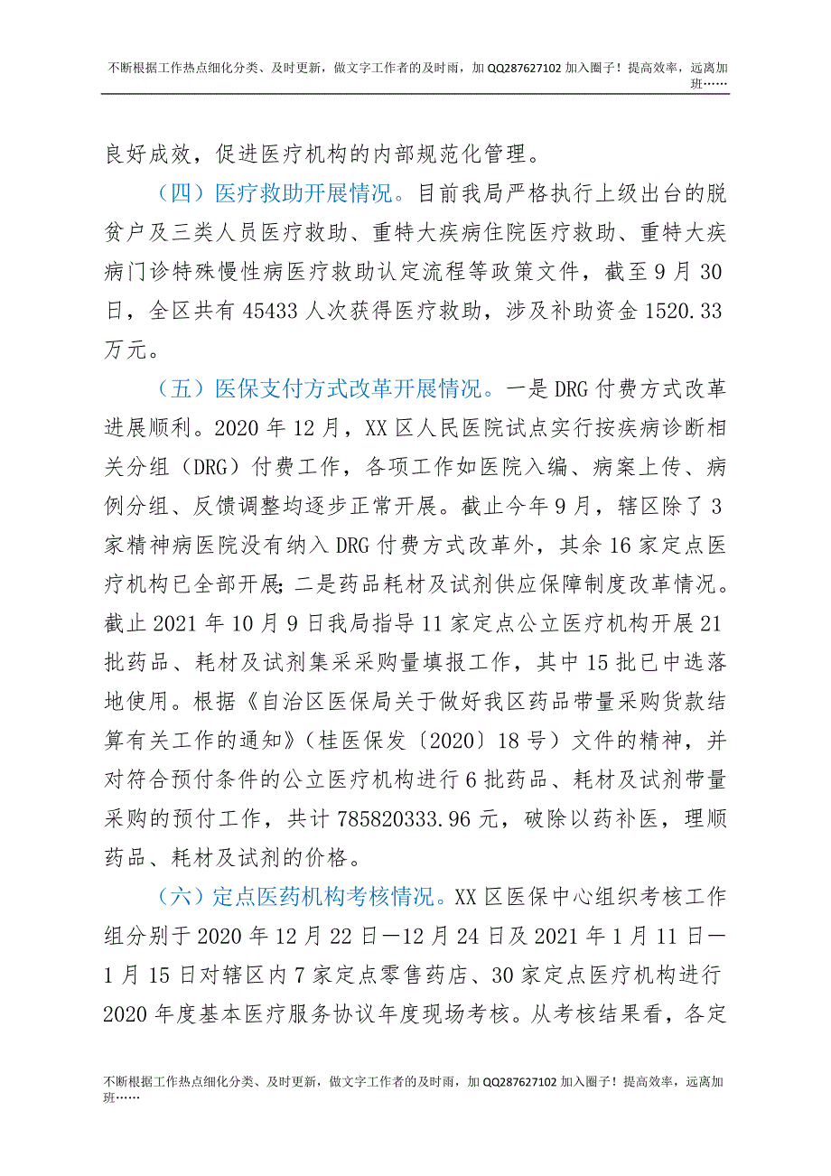 区医疗保障局2021年工作总结和2022年工作计划.docx_第3页