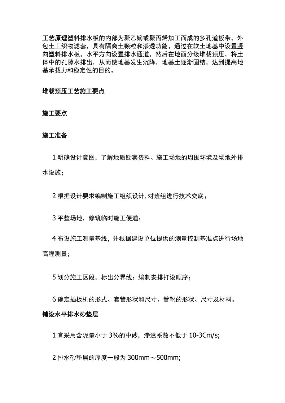 塑料排水板堆载预压软土地基处理施工工序.docx_第2页