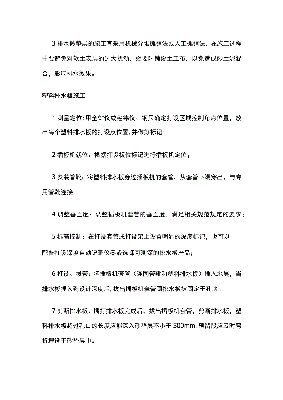 塑料排水板堆载预压软土地基处理施工工序.docx_第3页