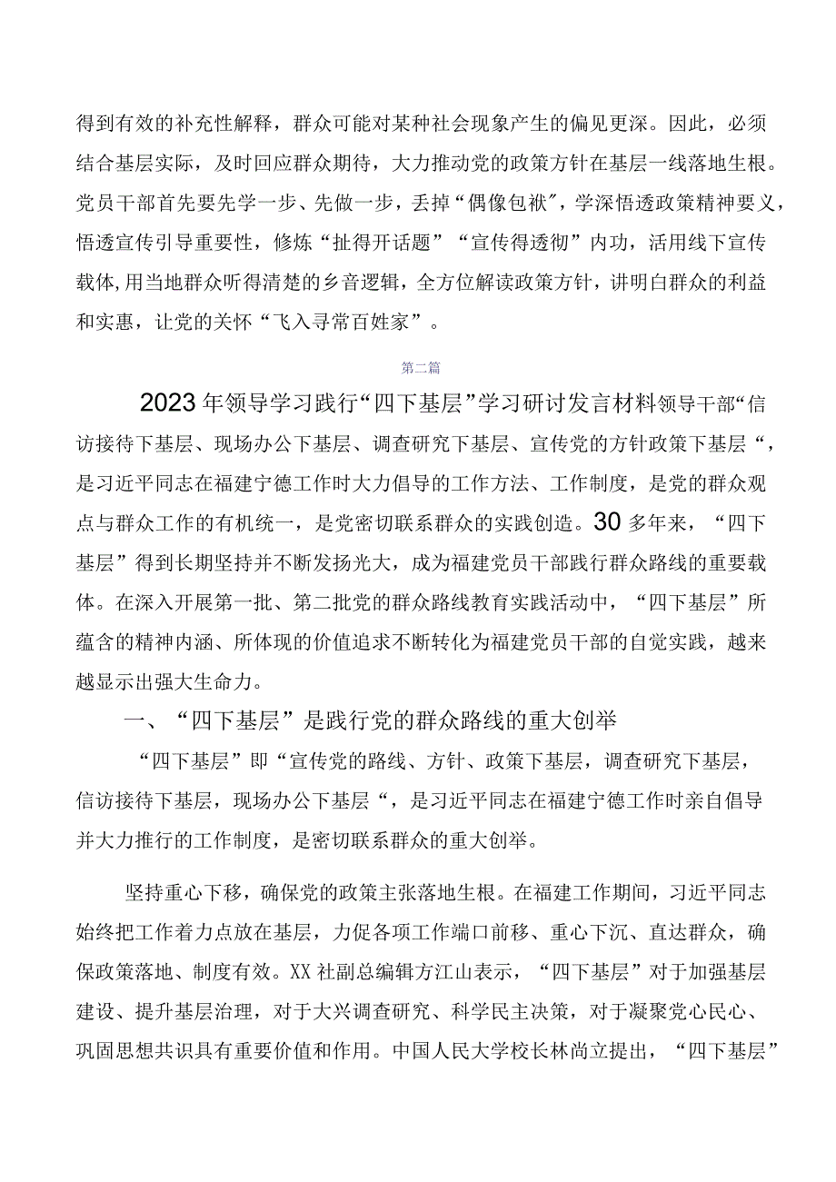 十篇合集有关践行“四下基层”学习心得汇编.docx_第3页