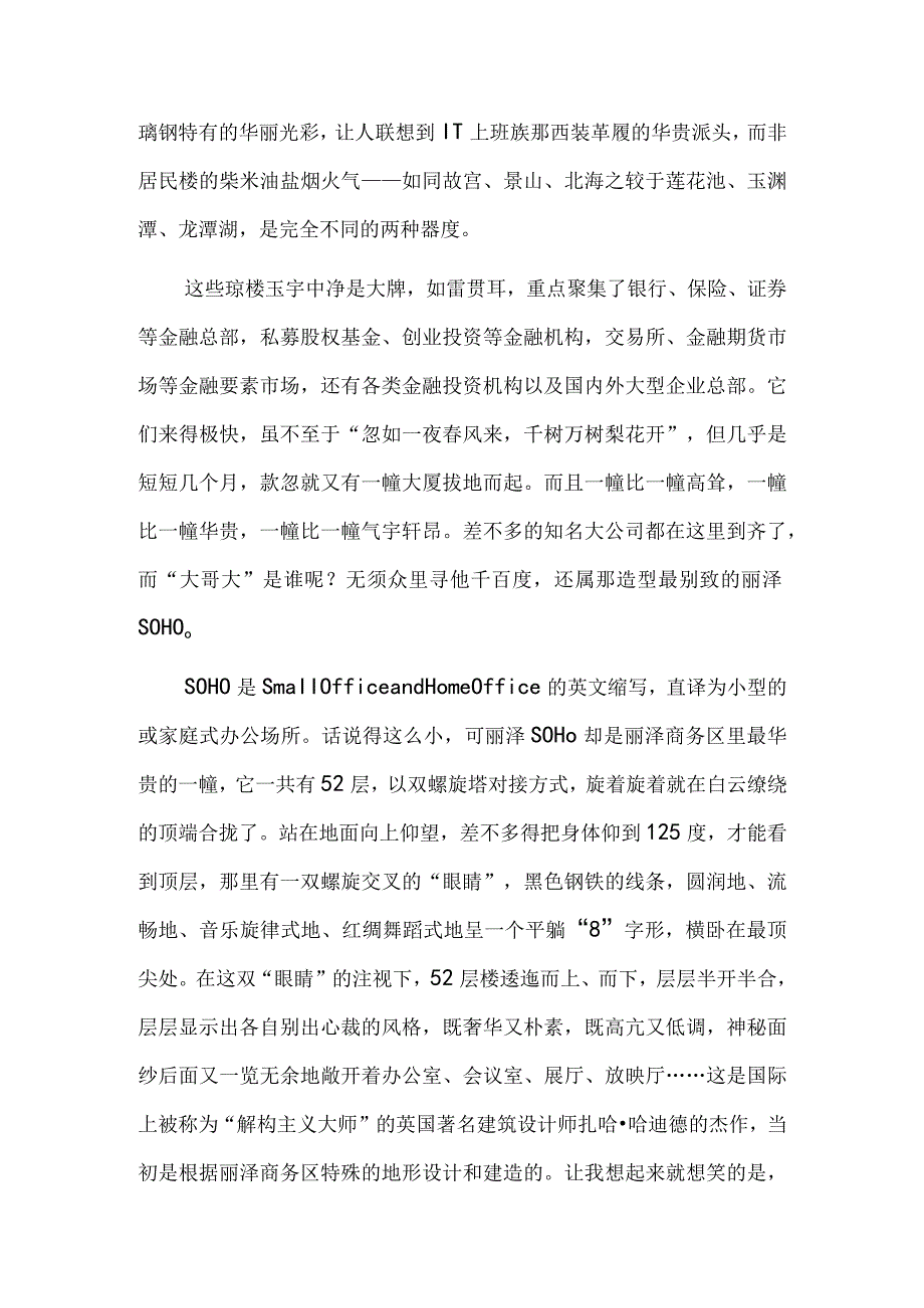 大“丰”起兮——北京南中轴线上的交响.docx_第3页