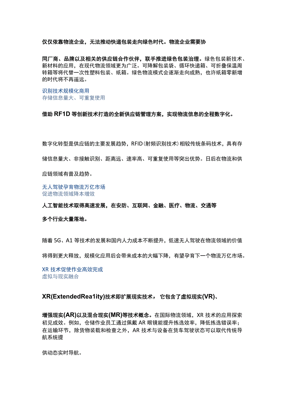 十四个五年规划和2035远景目标纲要（物流）.docx_第2页