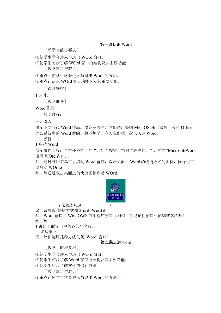 小学信息技术第04册教案(人教版).docx_第1页