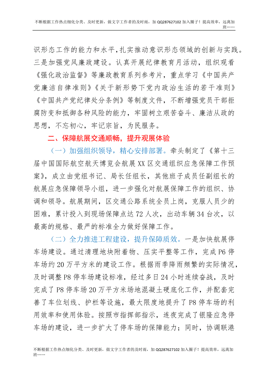 区交通运输局2021年第三季度转作风提效能工作总结.docx_第2页