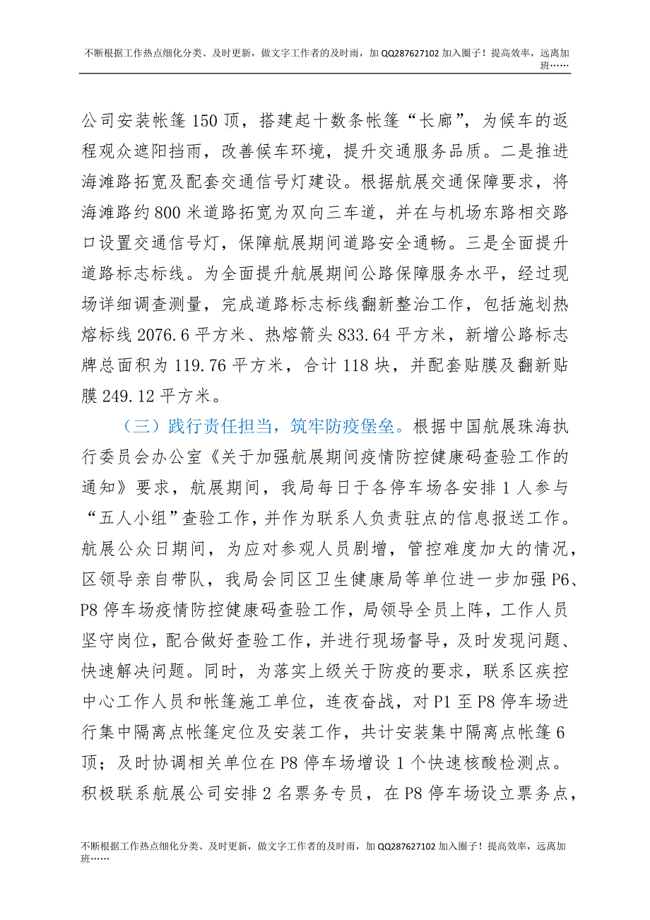 区交通运输局2021年第三季度转作风提效能工作总结.docx_第3页