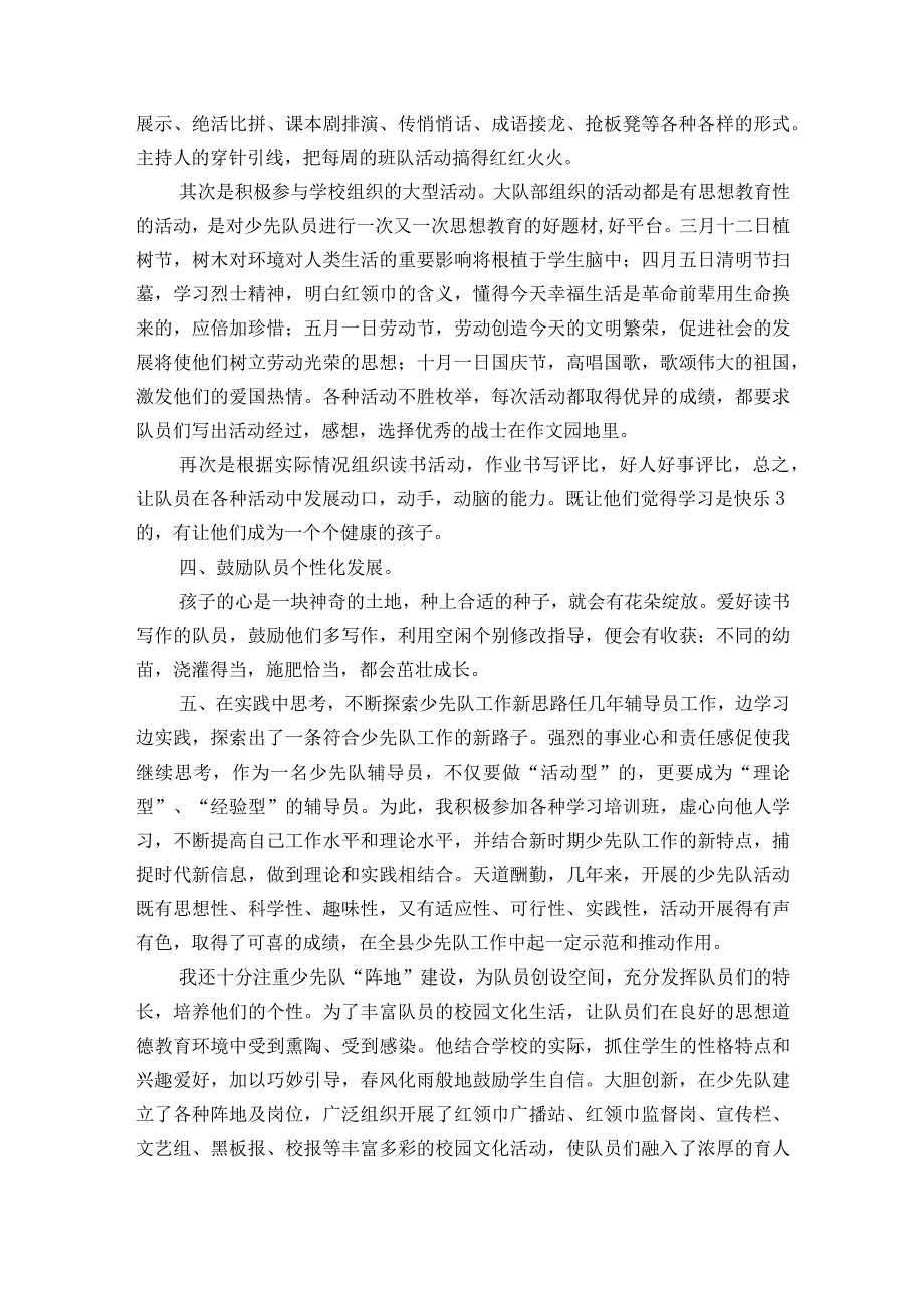 小学优秀辅导员1000字事迹【6篇】.docx_第2页