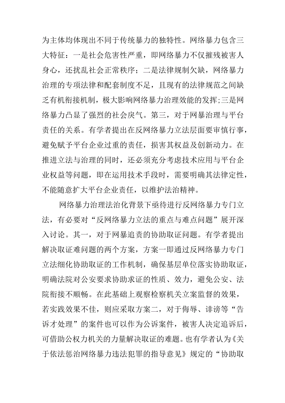 反网暴 听听专家怎么说.docx_第2页